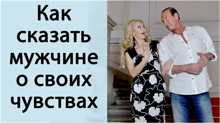 Как дать понять мужчине, что он вам нравится?