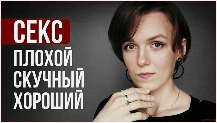 11 причин, по которым плохой секс на самом деле полезен которым, плохой, секс