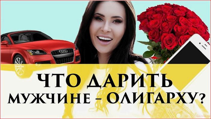 подарок, богатому, мужчине, выбрать, человека