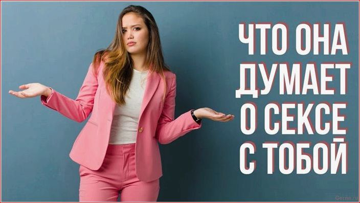 Как, зачем и почему женщины врут в постели? женщины, врут, постели