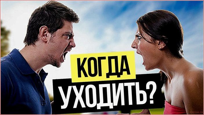болезненные, отношения, пора, бежать