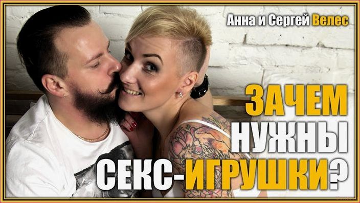 взрослые, играют, игрушки, секс-игрушки, надоедают