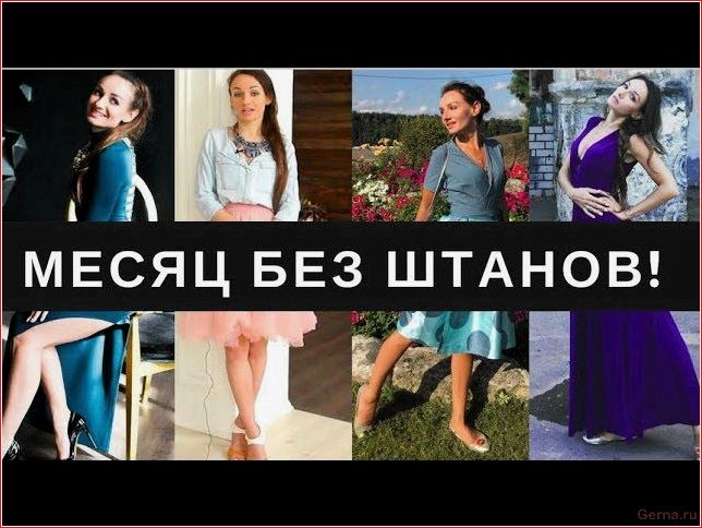 Одежда на века или почему девушки носят юбки: исторические данные clothing, centuries, girls, wear