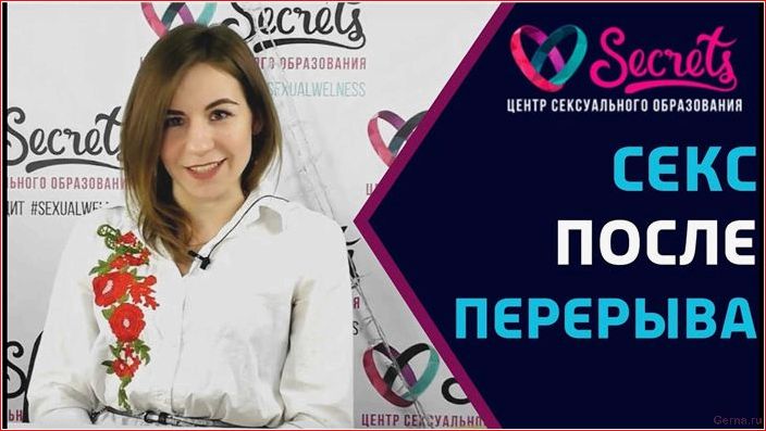 Вы снова в строю: как настроиться на секс после долгого перерыва снова, строю, настроиться, секс