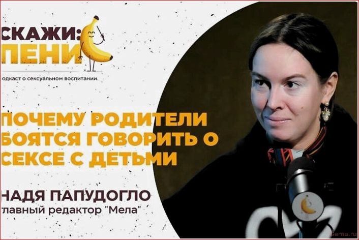 нужных, подкастов, сексе, интересующихся