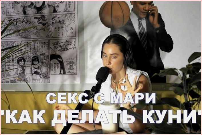 нужных, подкастов, сексе, интересующихся