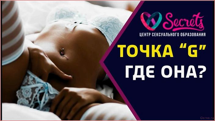 найти, точку, позы, стимуляции