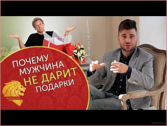 хотят, мужчины, дарят