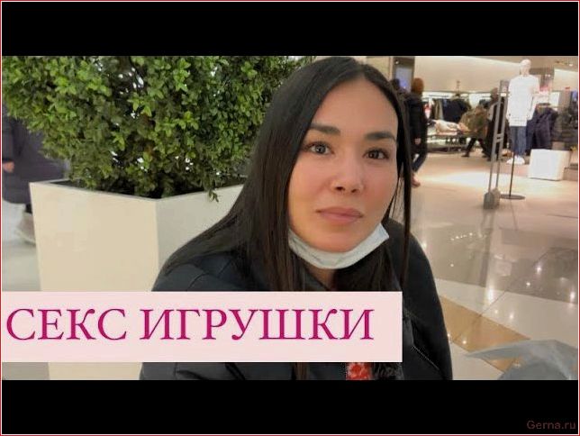 Отзывы о секс-игрушках от людей, которые решились reviews, sex toys, people, decided