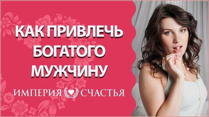 6 простых советов как притянуть успешного мужчину простых, советов, притянуть, успешного, мужчину