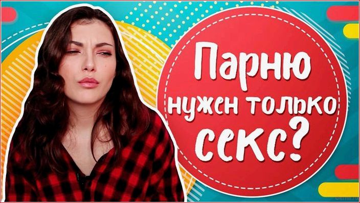 понять, мужчине, тебя, секс