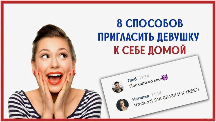 Чем удивить девушку, которая впервые у вас в гостях? Überraschung, Mädchen, zum ersten Mal Gäste