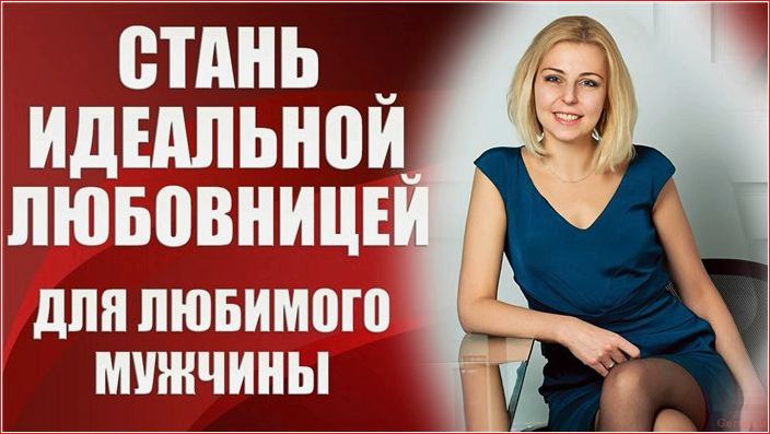level, понять, стала, хорошей, любовницей