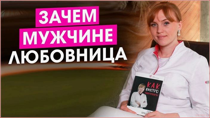 мужчинам, любовницы, семье, хорошо