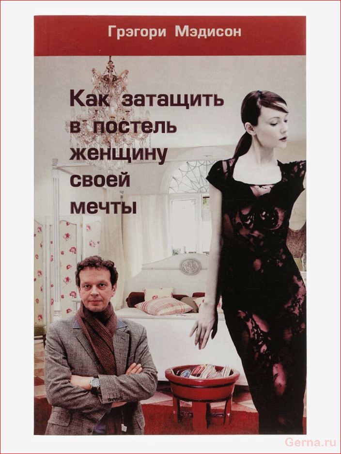 Девять книг по пикапу для мужчин девять, книг, пикапу, мужчин