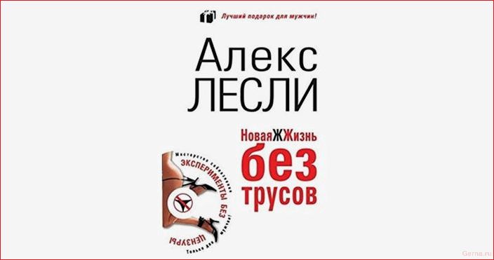 Девять книг по пикапу для мужчин девять, книг, пикапу, мужчин