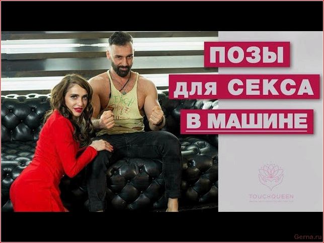 Женщины рассказали про опыт секса в машине женщины, рассказали, опыт, секса, машине