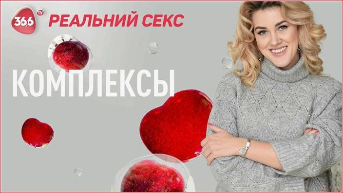 советов, раскрепоститься, перестать, стесняться, постели