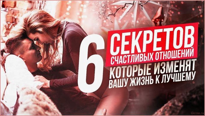 главные, правила, счастливых, отношений