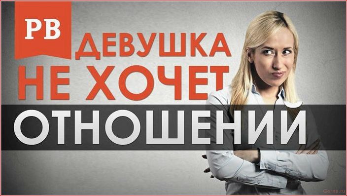 Девушка отвергает: причины, по которым парню не отвечают взаимностью девушка, отвергает, причины, которым, парню