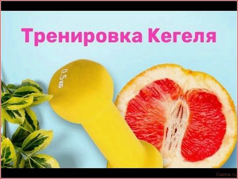 Ежедневные упражнения сделают оргазмы интенсивнее daily, exercises, will, orgasms, more intense