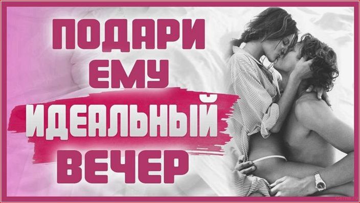 Идеи для секс сюрпризов мужу на День рождения идеи, секс, сюрпризов, мужу, день