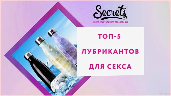 выбрать, лубрикант, случаи, жизни