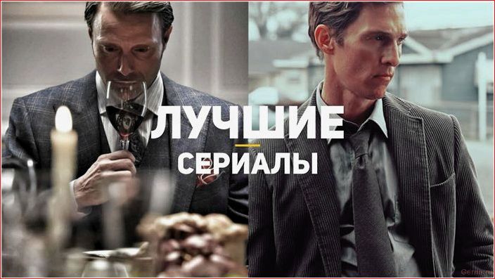 ТОП 30 самых захватывающих сериалов, от которых невозможно оторваться захватывающих, сериалов, невозможно, оторваться