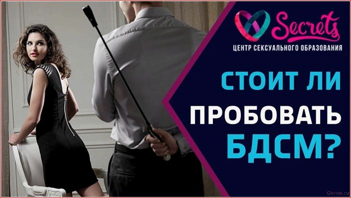 Как вести себя в БДСМ-играх, чтобы стать идеальным партнером? бдсм-играх, стать, идеальным, партнером