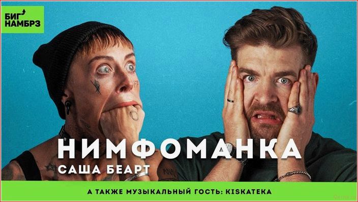 Sasha, beart, ordinary, girls, turned