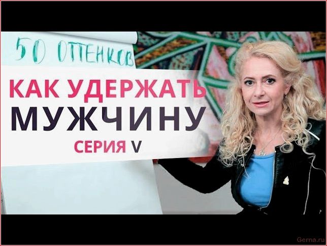 Можно ли удержать мужчину, если ему нравится другая? hold, man, like