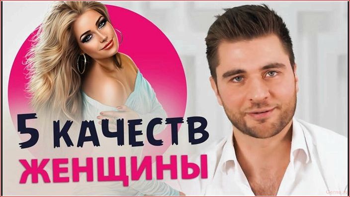 Лучшая женщина по мнению мужчин – какая она лучшая, женщина, мнению, мужчин