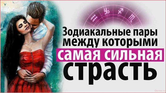 любовь, ненависть, знаки, зодиака
