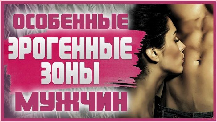 Самые необычные эрогенные зоны у мужчин ungewöhnlich, erogen, Zonen, Männer