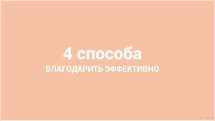 Что сказать человеку в благодарность: 100 нужных фраз say, to a person, gratitude, necessary, phrases