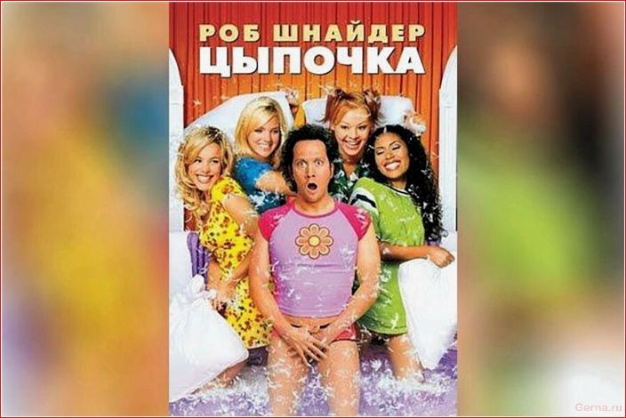 угарных, комедий, слез, список