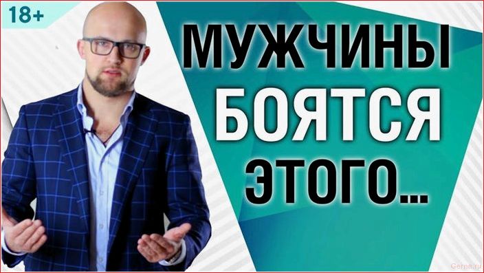 боятся, мужчины, знакомстве, женщинами