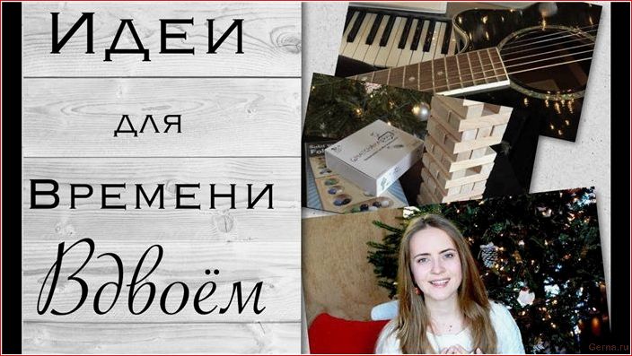 заняться, вечером, девушкой, идей