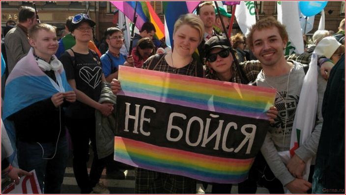 знаем, лгбт, россии, любят