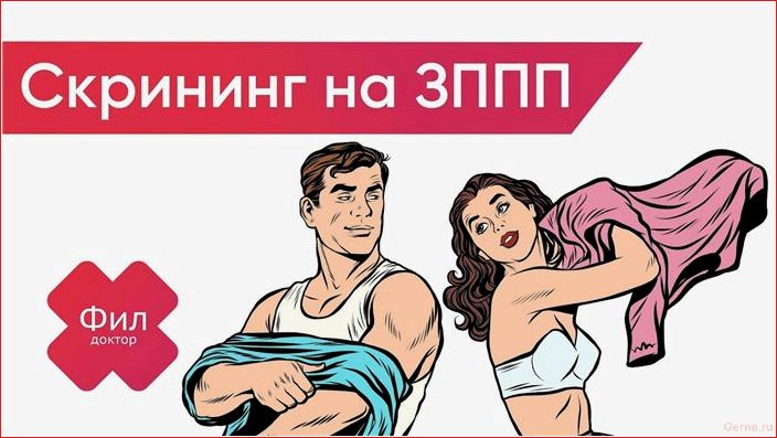 Что нужно знать о болезнях, передающихся половым путём? болезнях, передающихся, половым