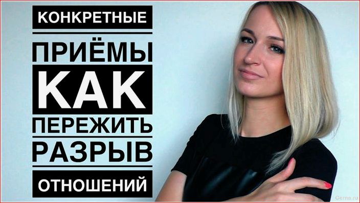 расставания, парнем, топ-10