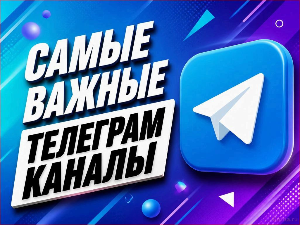 Полный каталог лучших Telegram-проектов для вашего удобства